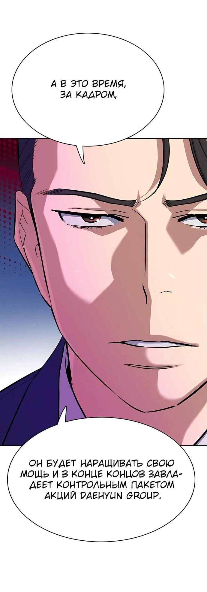 Манга Младший сын конгломерата - Глава 149 Страница 4
