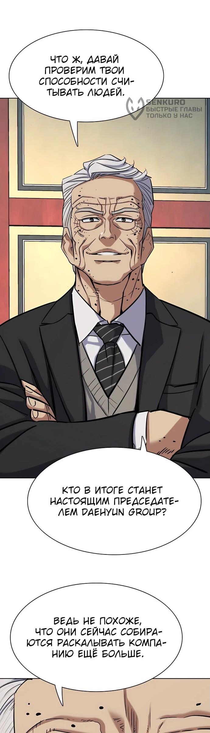 Манга Младший сын конгломерата - Глава 149 Страница 6