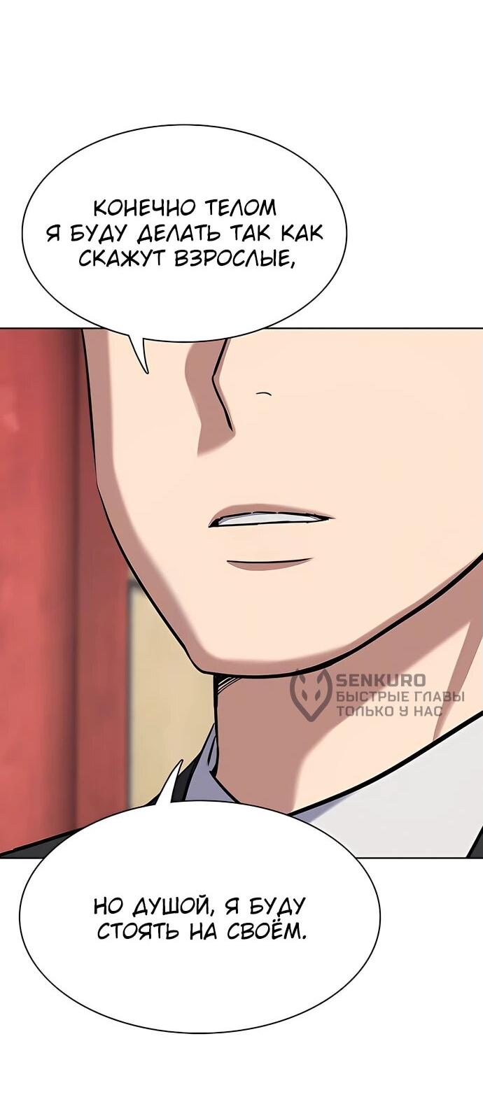 Манга Младший сын конгломерата - Глава 149 Страница 32