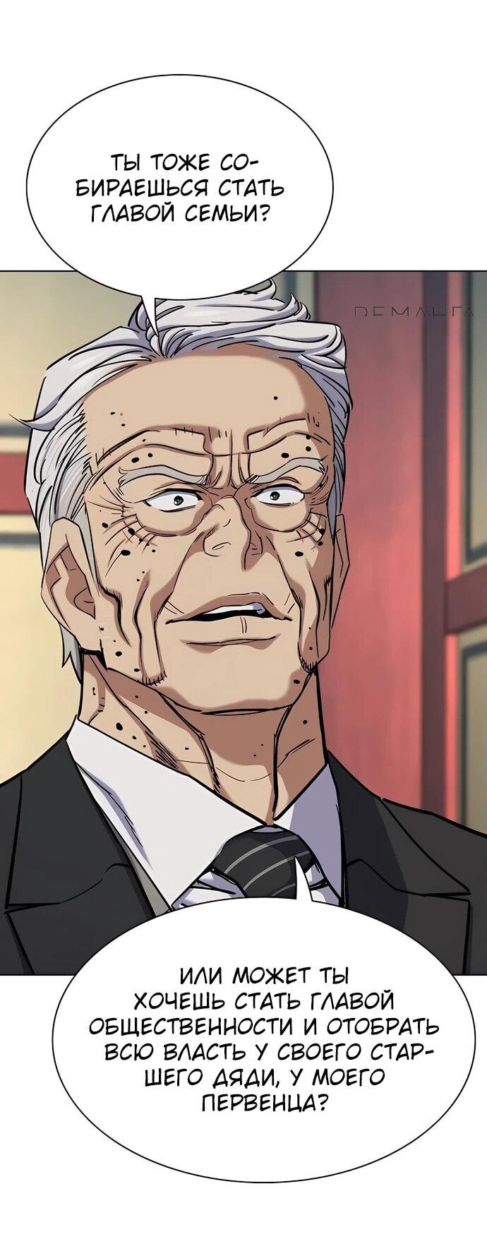 Манга Младший сын конгломерата - Глава 149 Страница 26