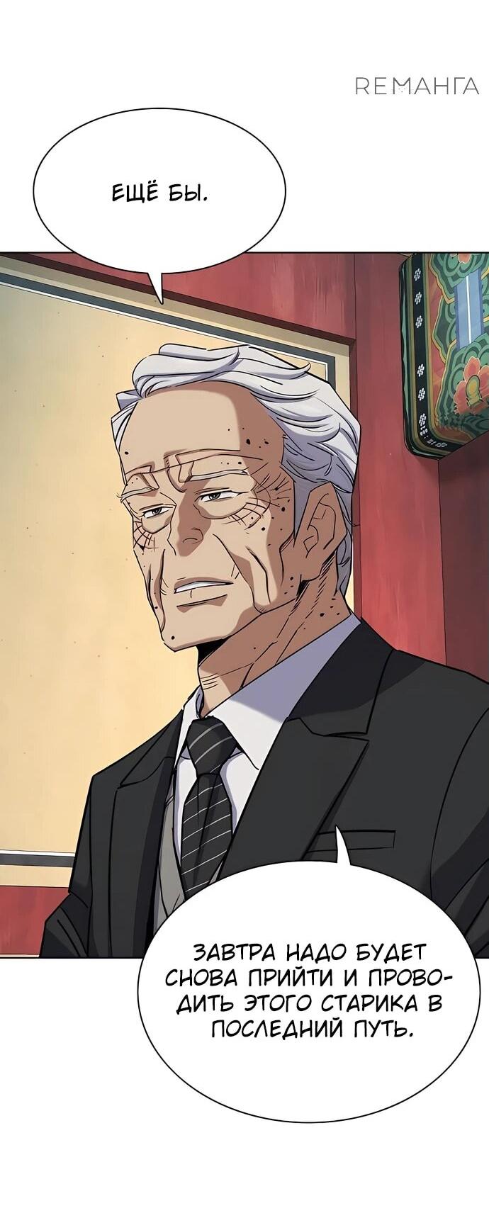 Манга Младший сын конгломерата - Глава 149 Страница 50