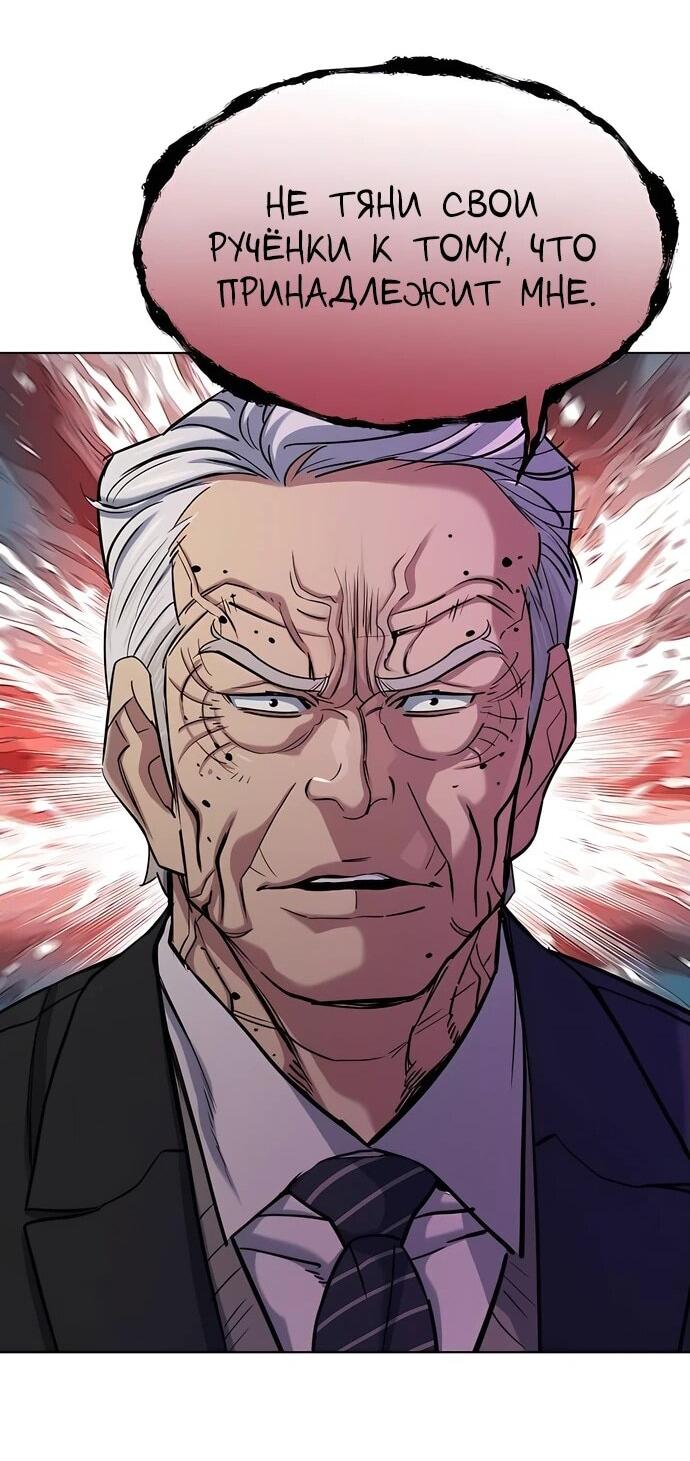 Манга Младший сын конгломерата - Глава 149 Страница 58
