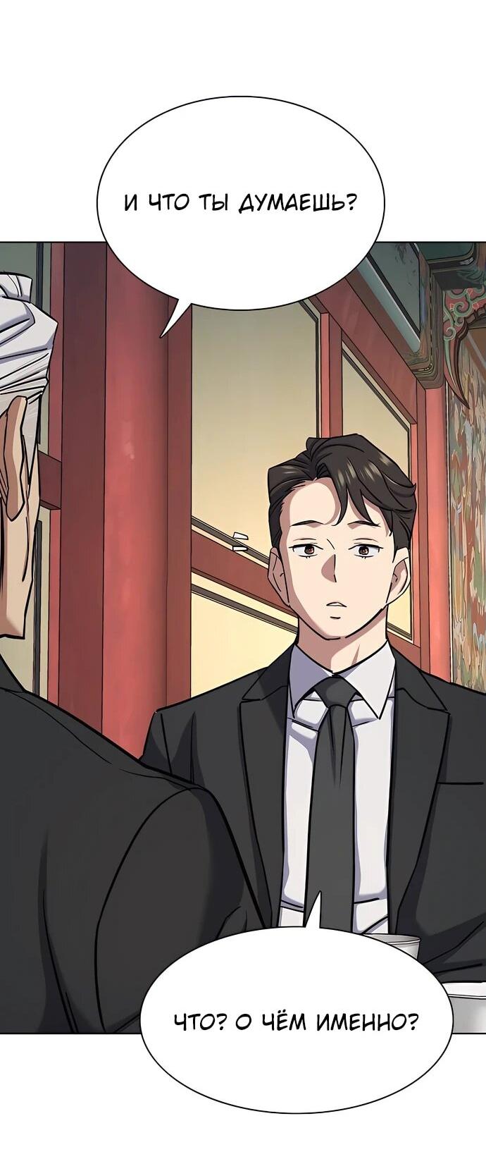 Манга Младший сын конгломерата - Глава 149 Страница 24