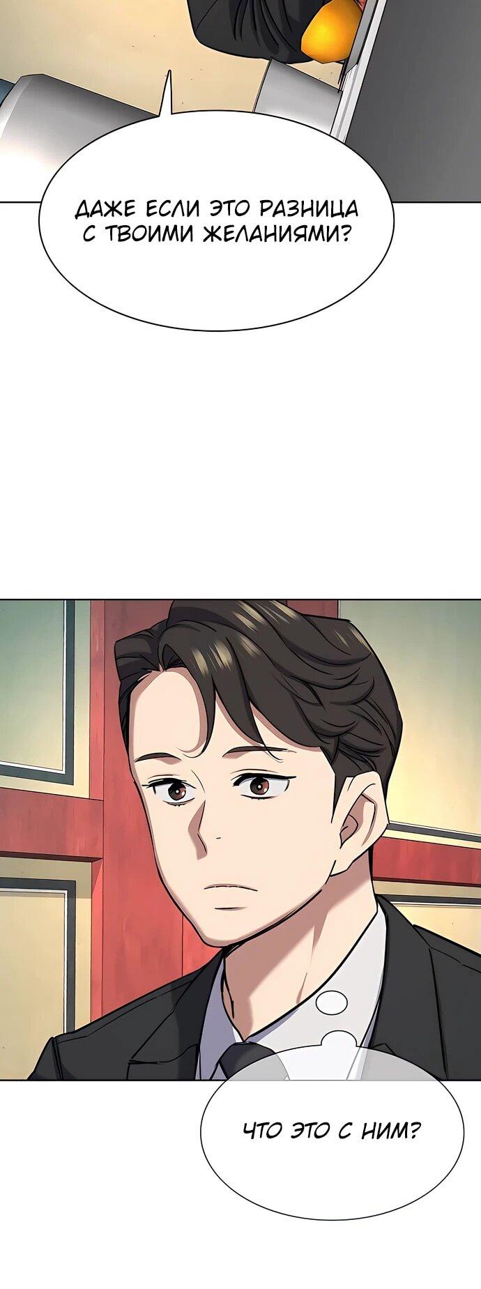 Манга Младший сын конгломерата - Глава 149 Страница 29