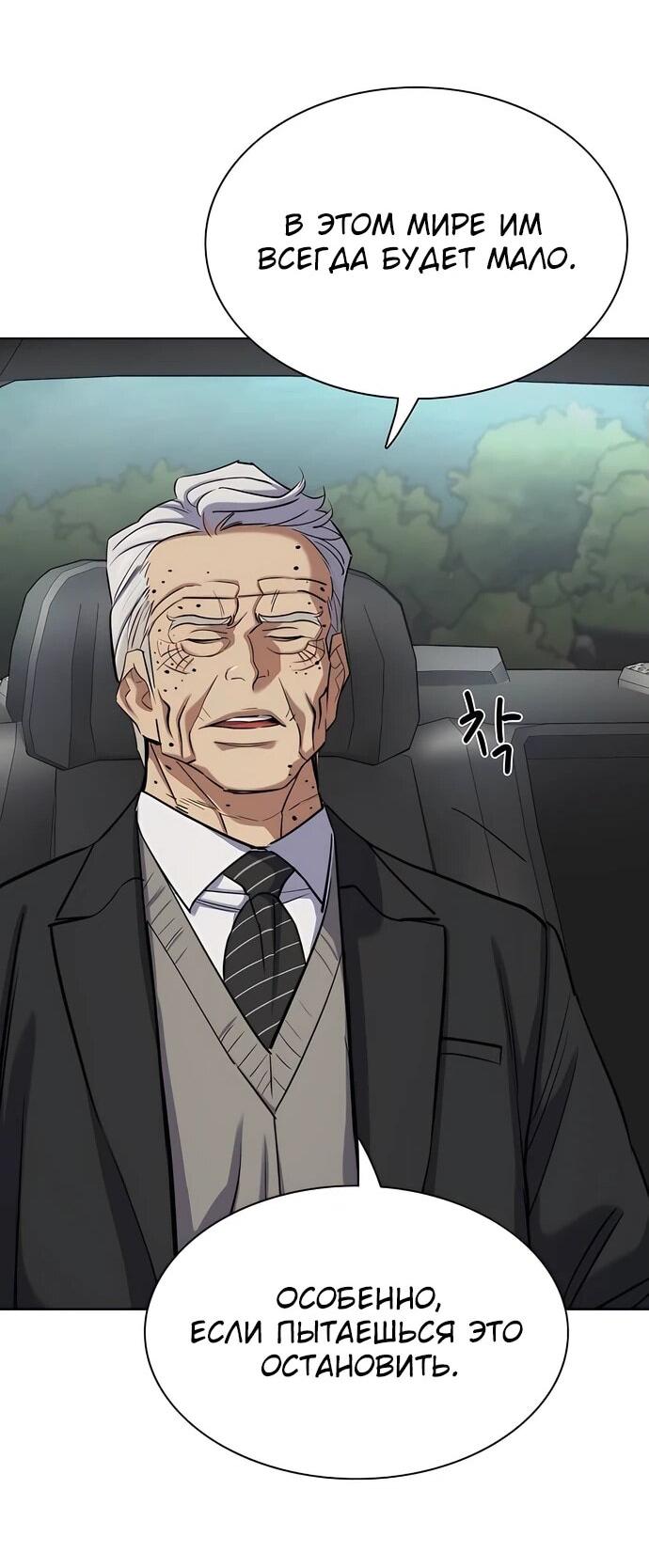 Манга Младший сын конгломерата - Глава 149 Страница 75
