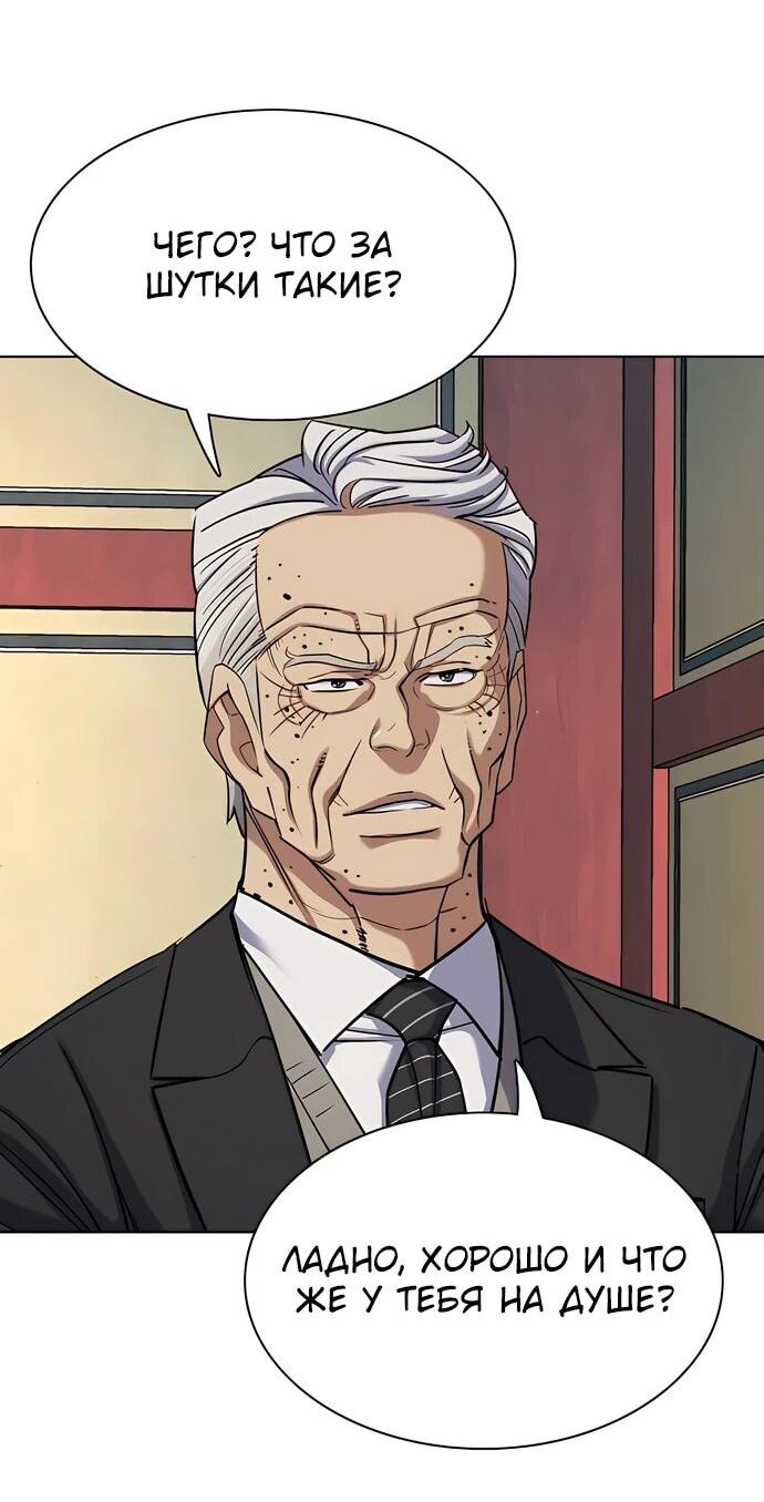 Манга Младший сын конгломерата - Глава 149 Страница 33