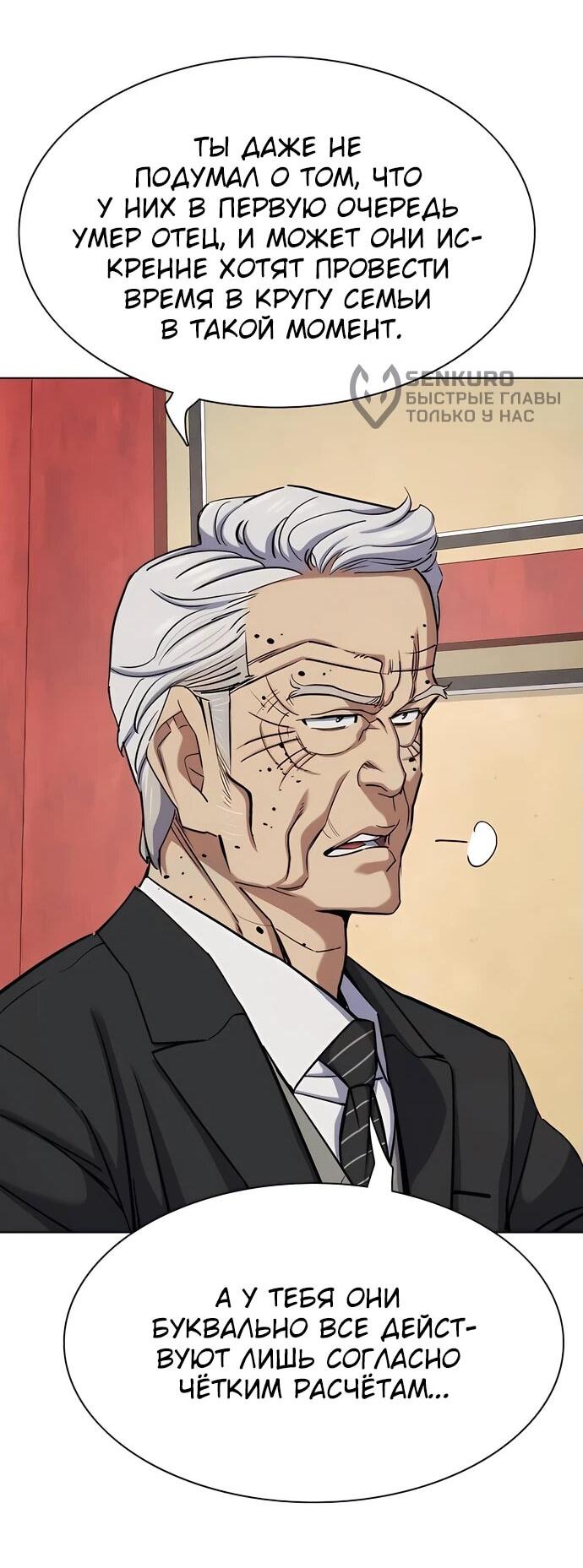 Манга Младший сын конгломерата - Глава 149 Страница 19