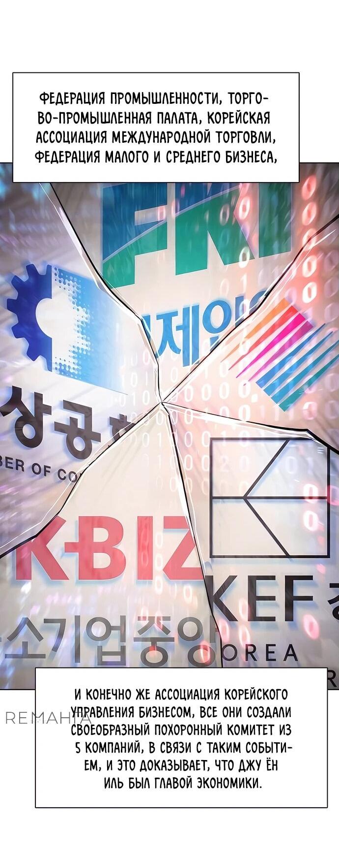 Манга Младший сын конгломерата - Глава 149 Страница 16