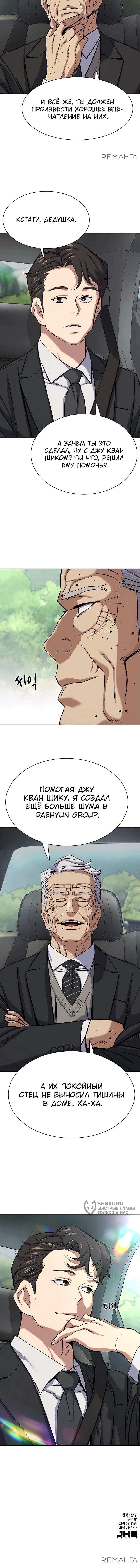 Манга Младший сын конгломерата - Глава 149 Страница 79