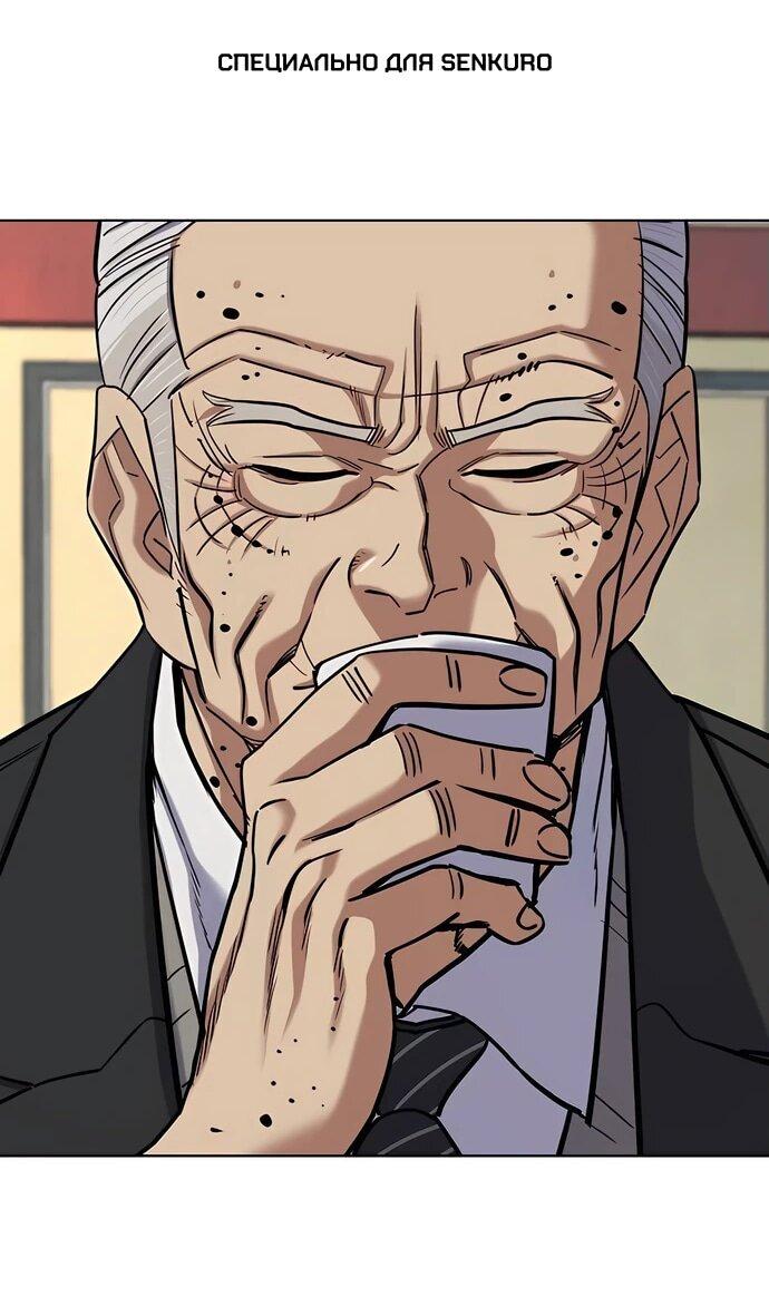 Манга Младший сын конгломерата - Глава 149 Страница 1