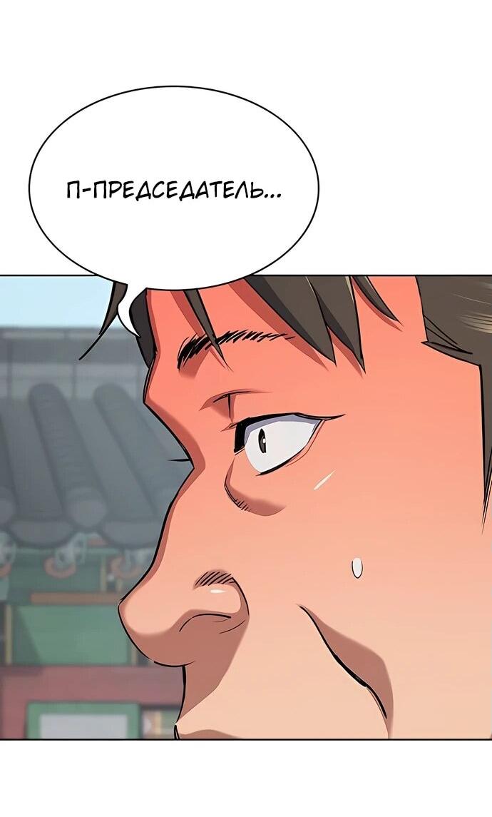 Манга Младший сын конгломерата - Глава 149 Страница 62