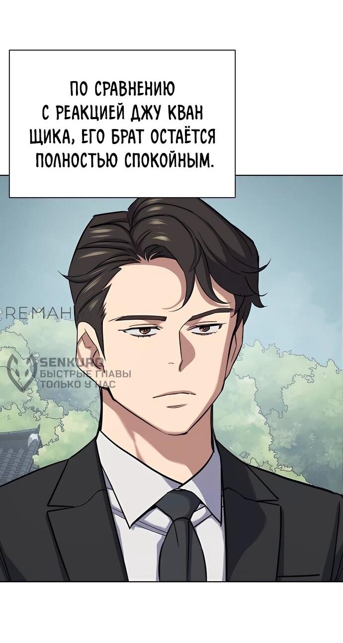 Манга Младший сын конгломерата - Глава 149 Страница 63