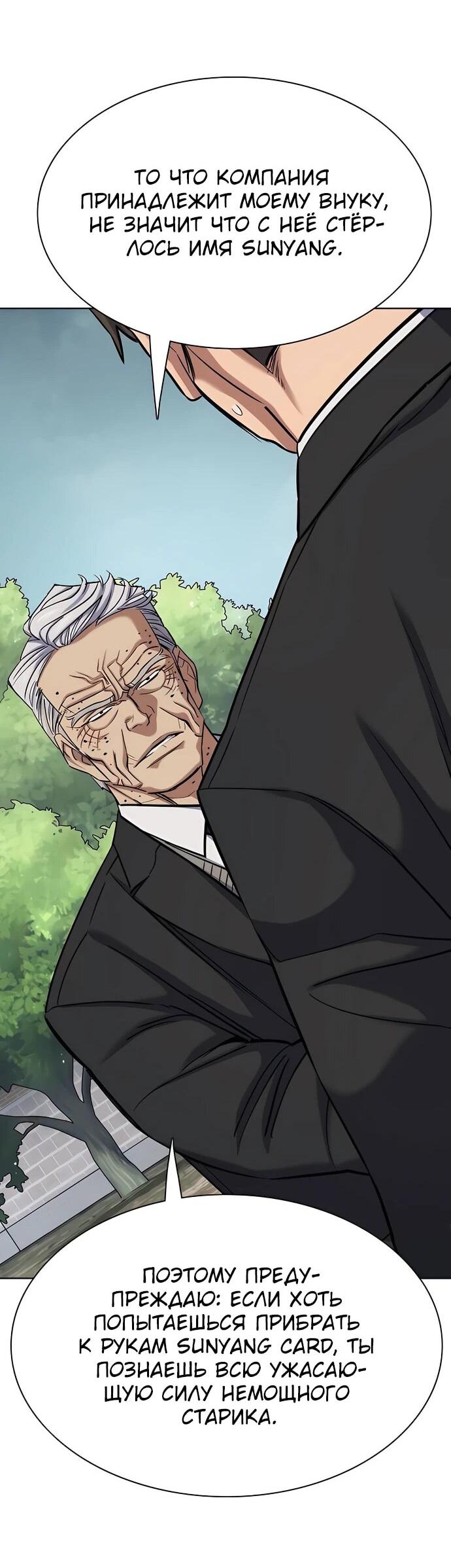 Манга Младший сын конгломерата - Глава 149 Страница 64