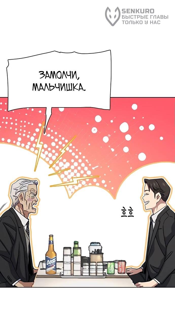 Манга Младший сын конгломерата - Глава 149 Страница 42