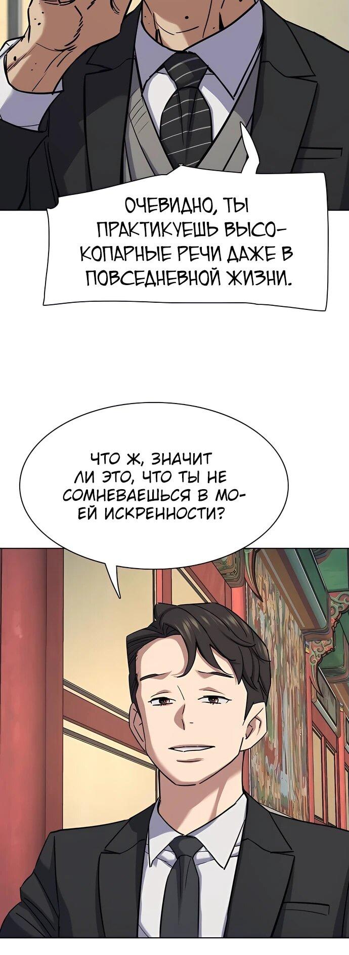 Манга Младший сын конгломерата - Глава 149 Страница 41