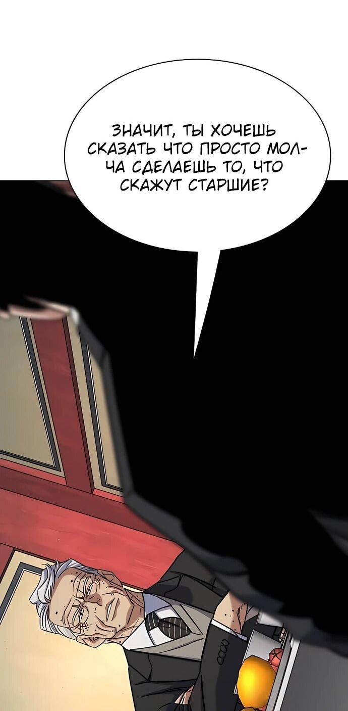 Манга Младший сын конгломерата - Глава 149 Страница 28