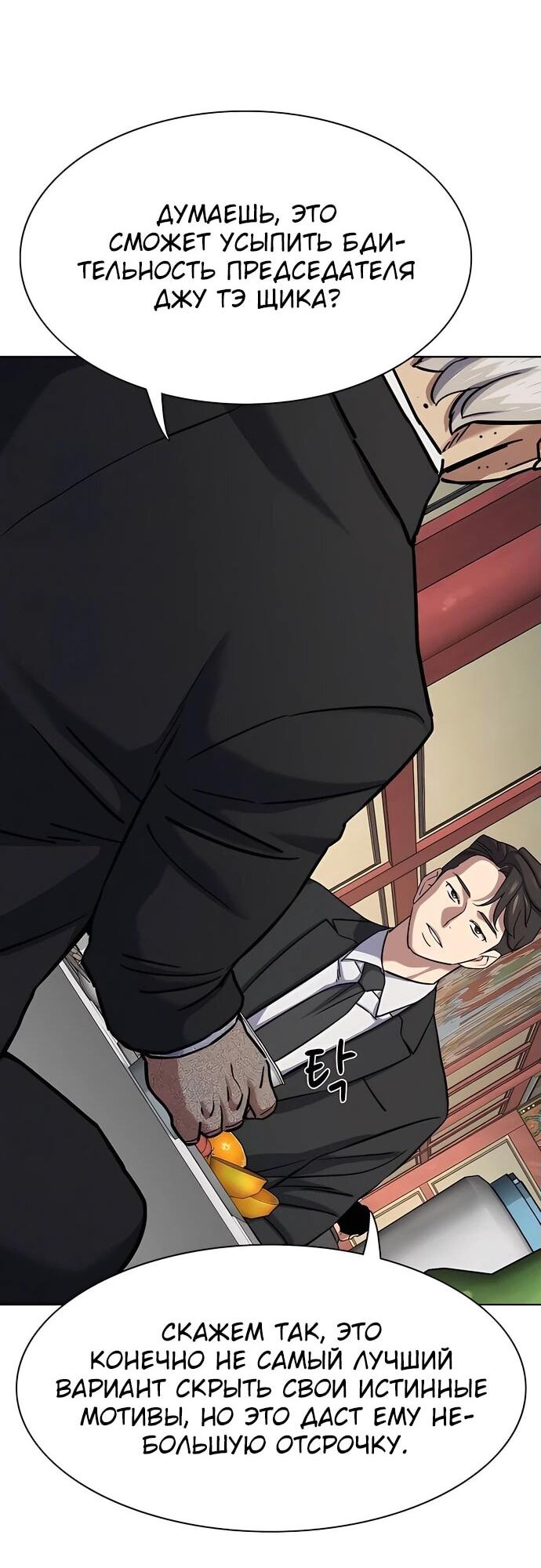 Манга Младший сын конгломерата - Глава 149 Страница 2