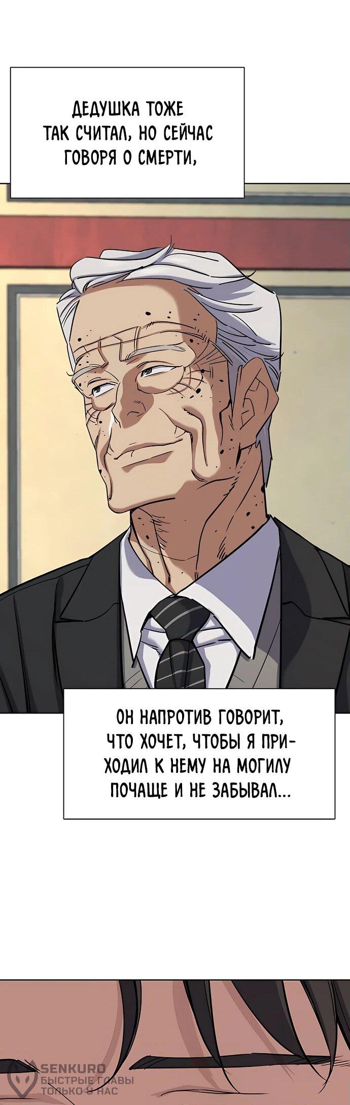 Манга Младший сын конгломерата - Глава 149 Страница 46