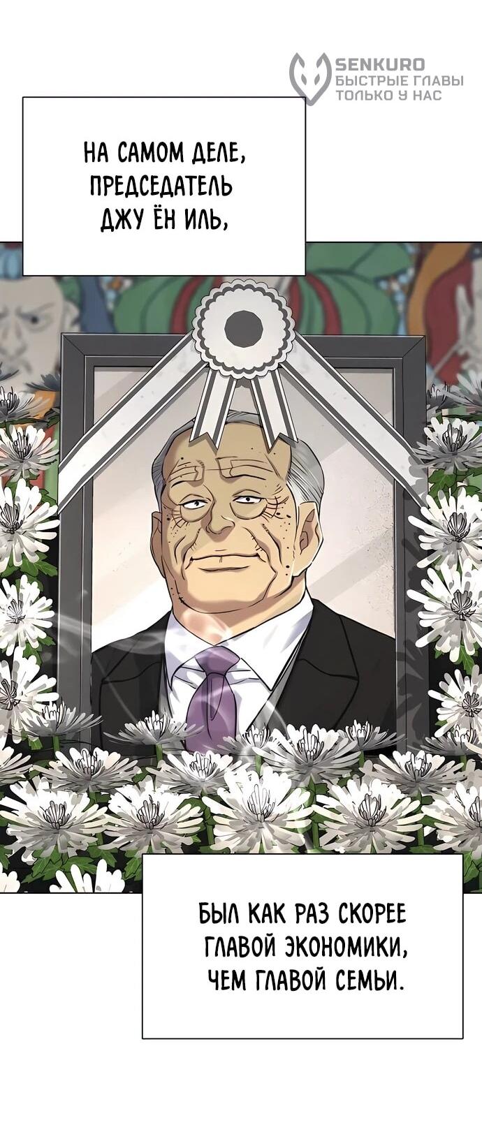 Манга Младший сын конгломерата - Глава 149 Страница 15