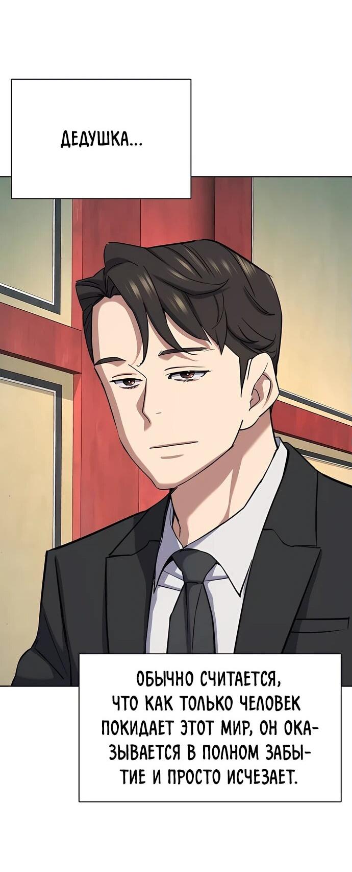 Манга Младший сын конгломерата - Глава 149 Страница 45