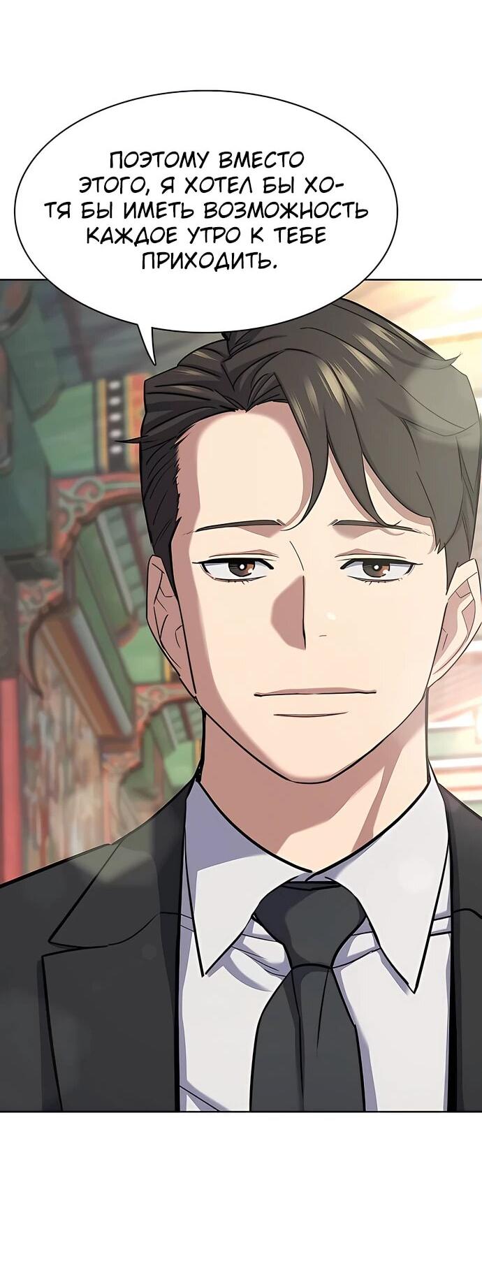 Манга Младший сын конгломерата - Глава 149 Страница 38