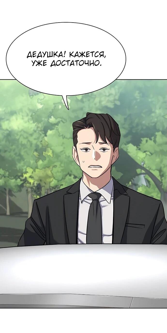 Манга Младший сын конгломерата - Глава 149 Страница 74