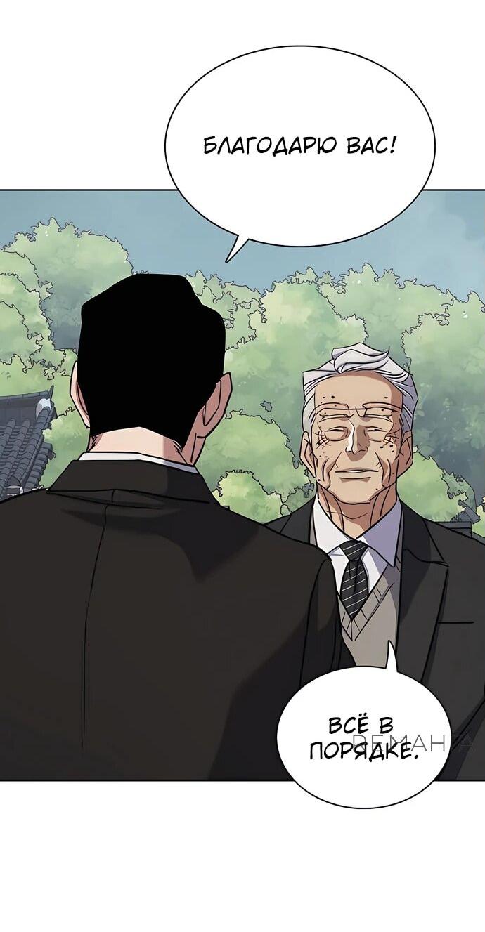 Манга Младший сын конгломерата - Глава 149 Страница 54