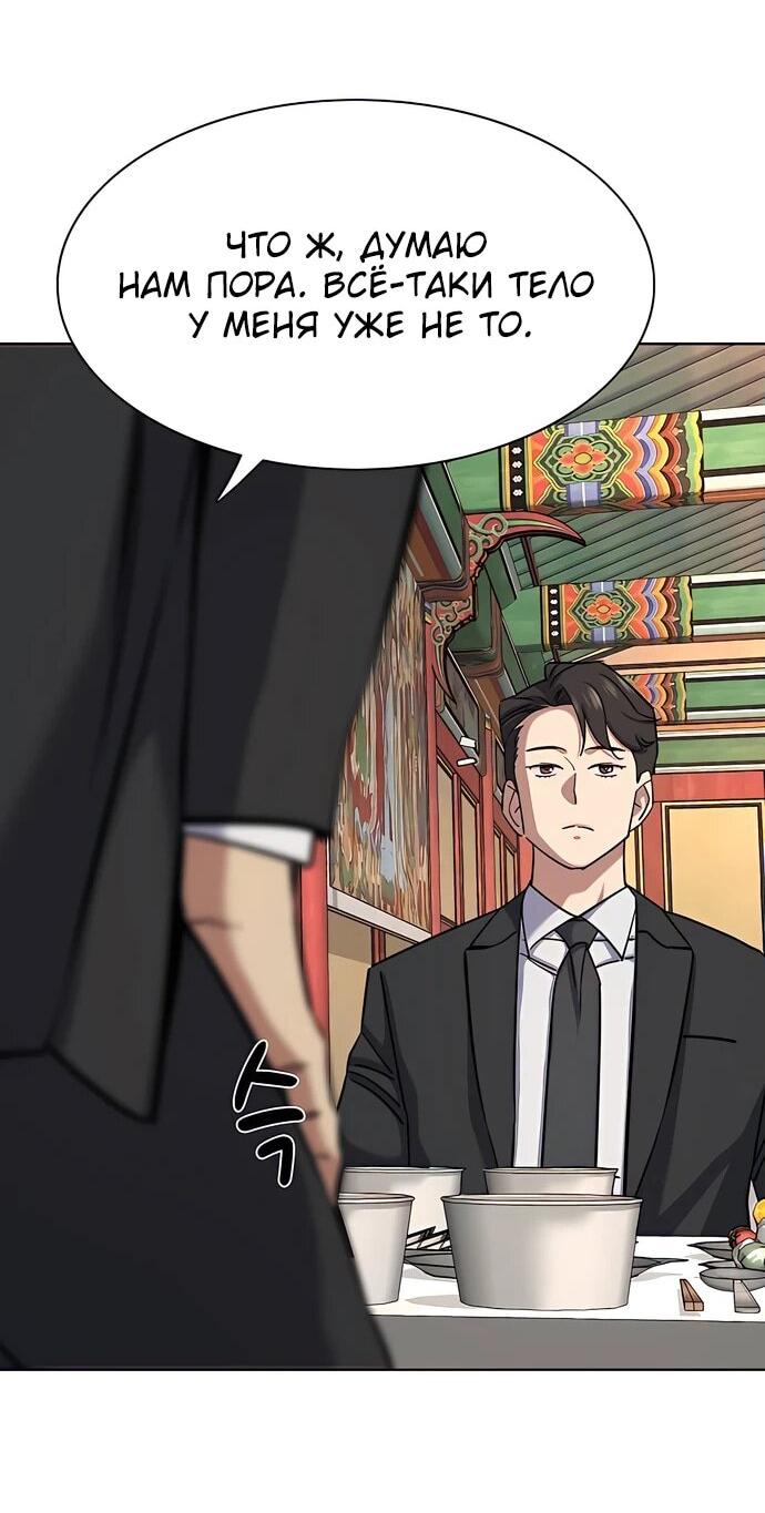 Манга Младший сын конгломерата - Глава 149 Страница 48