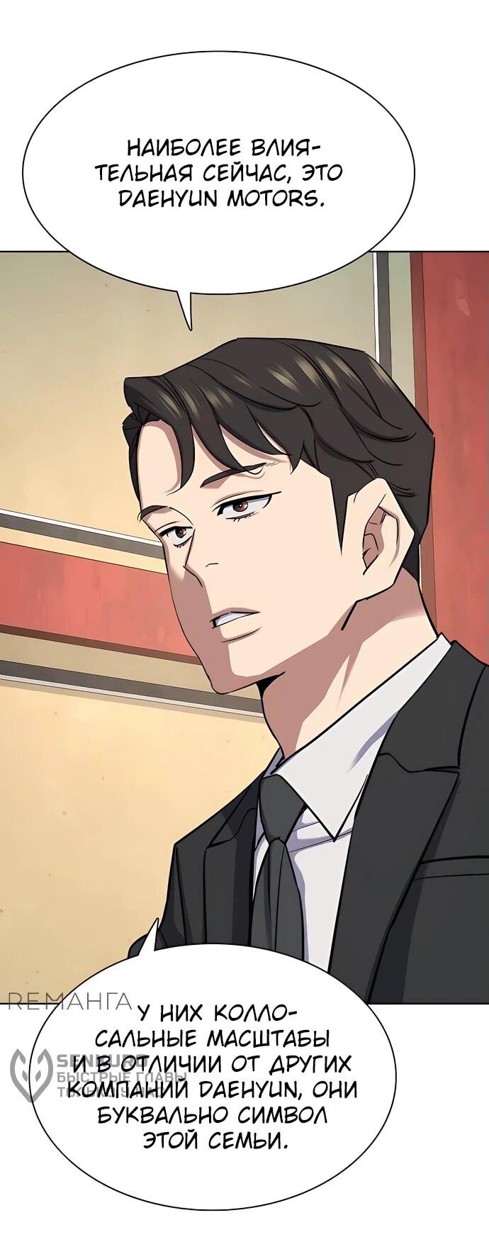 Манга Младший сын конгломерата - Глава 149 Страница 10