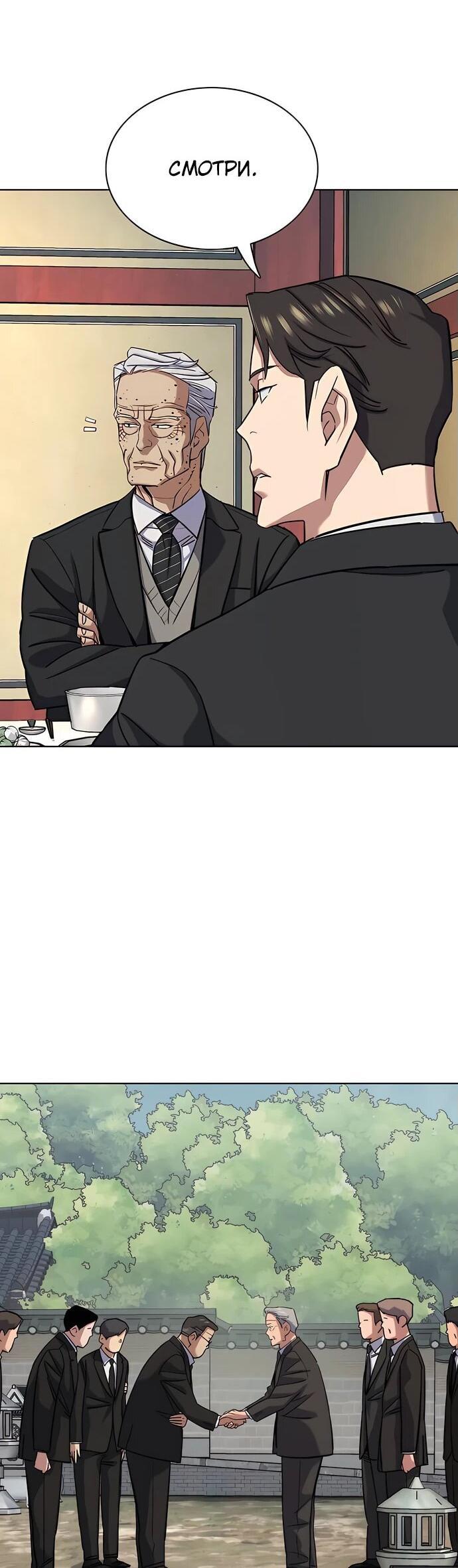 Манга Младший сын конгломерата - Глава 149 Страница 12