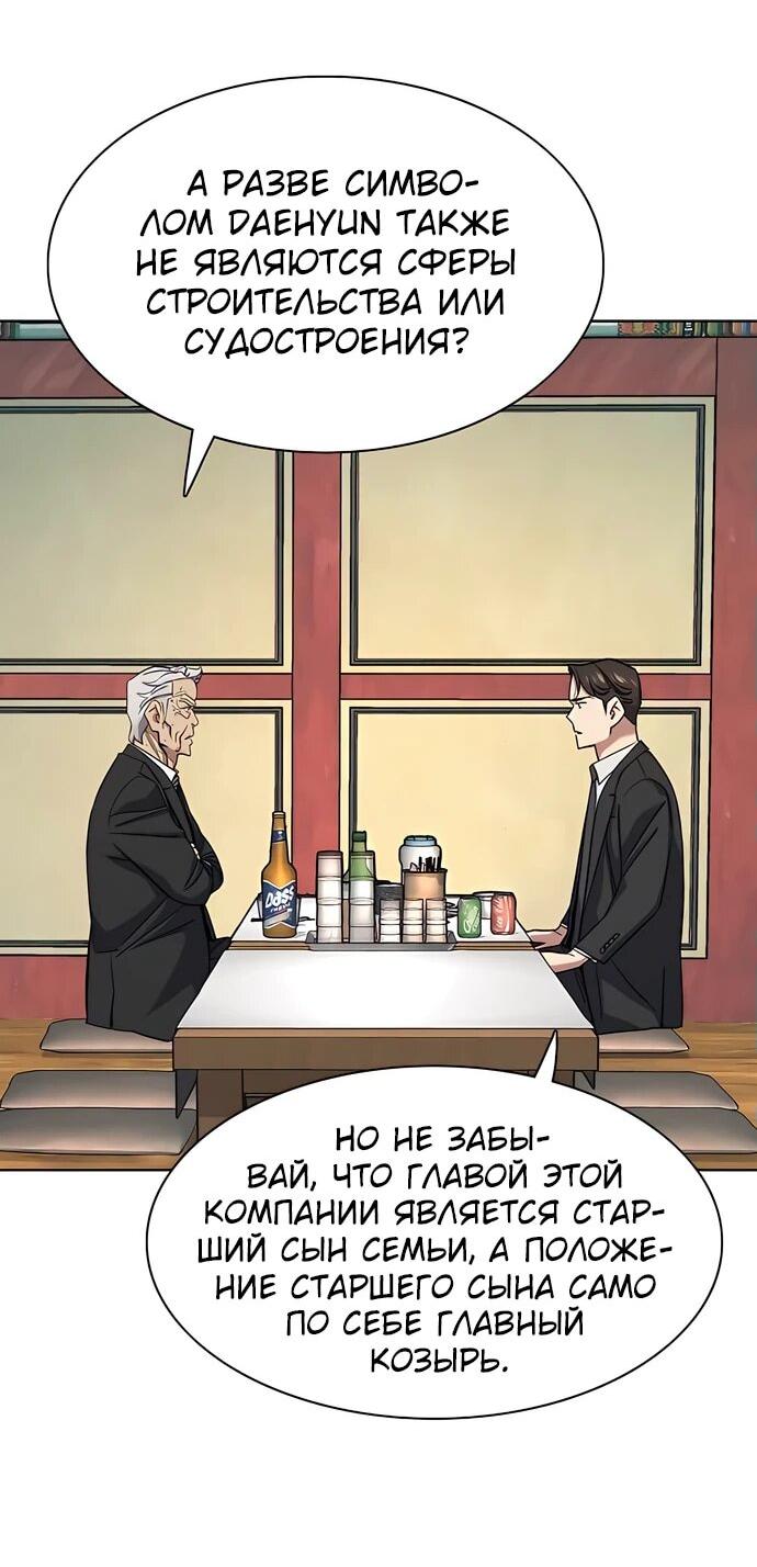 Манга Младший сын конгломерата - Глава 149 Страница 11