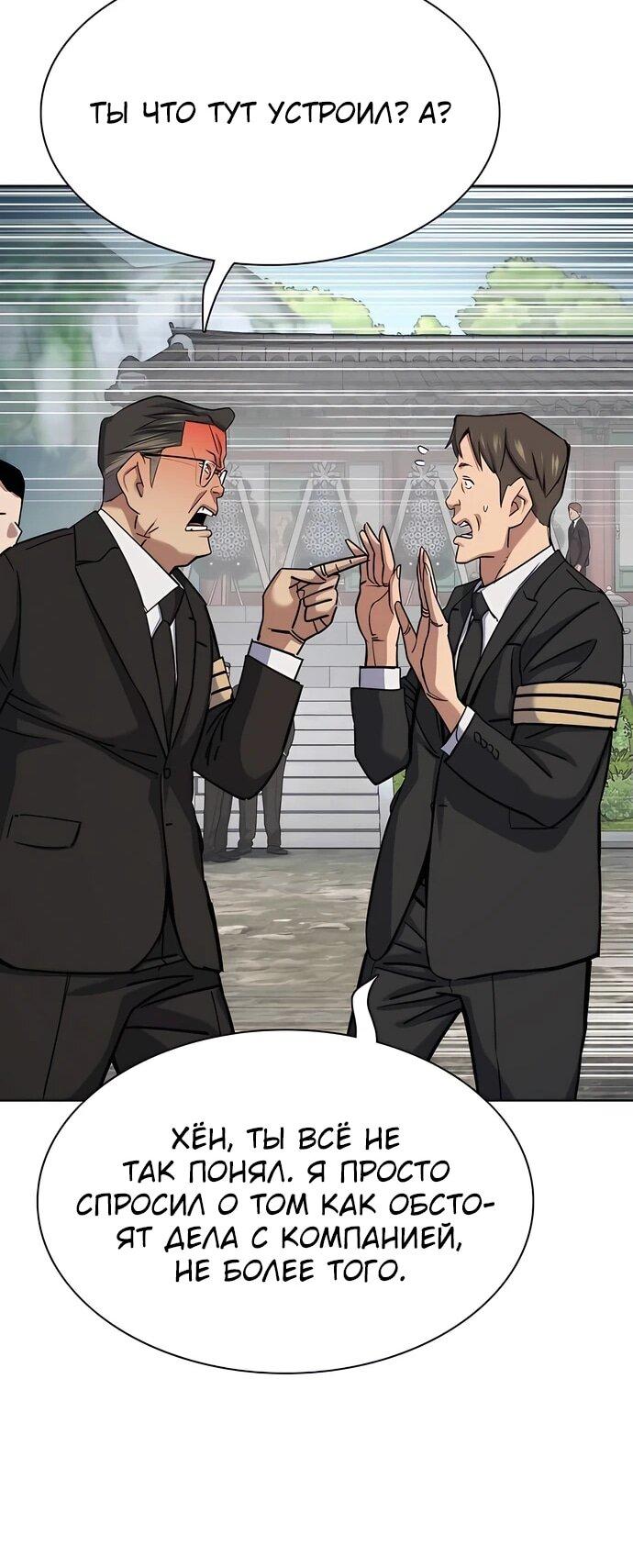 Манга Младший сын конгломерата - Глава 149 Страница 67