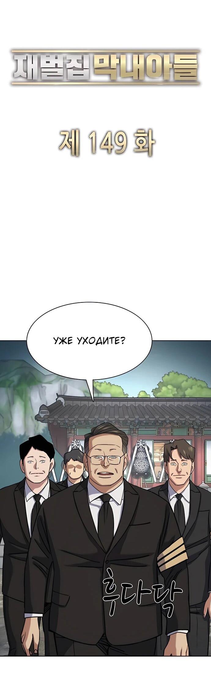 Манга Младший сын конгломерата - Глава 149 Страница 51