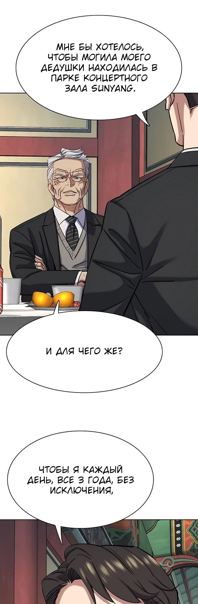 Манга Младший сын конгломерата - Глава 149 Страница 34