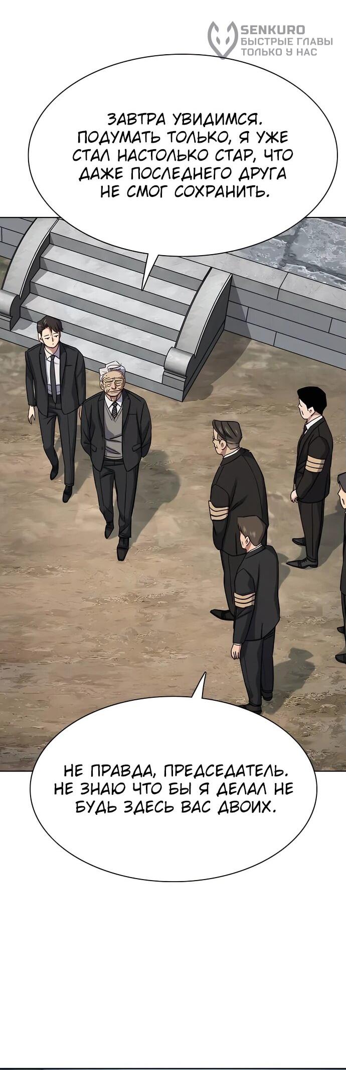 Манга Младший сын конгломерата - Глава 149 Страница 52