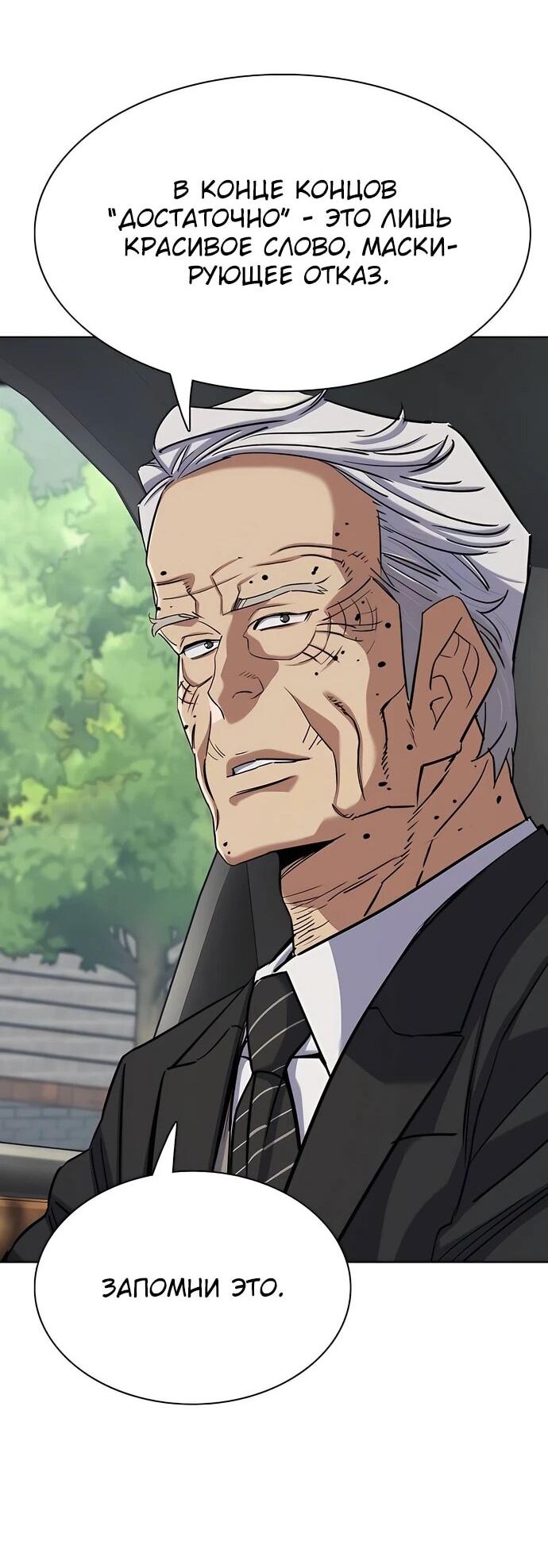 Манга Младший сын конгломерата - Глава 149 Страница 76
