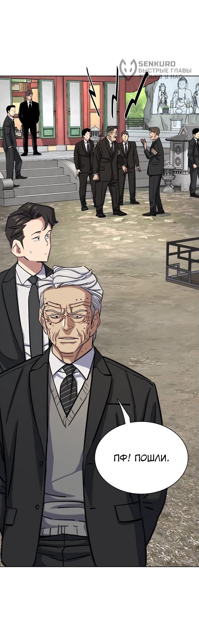 Манга Младший сын конгломерата - Глава 149 Страница 68