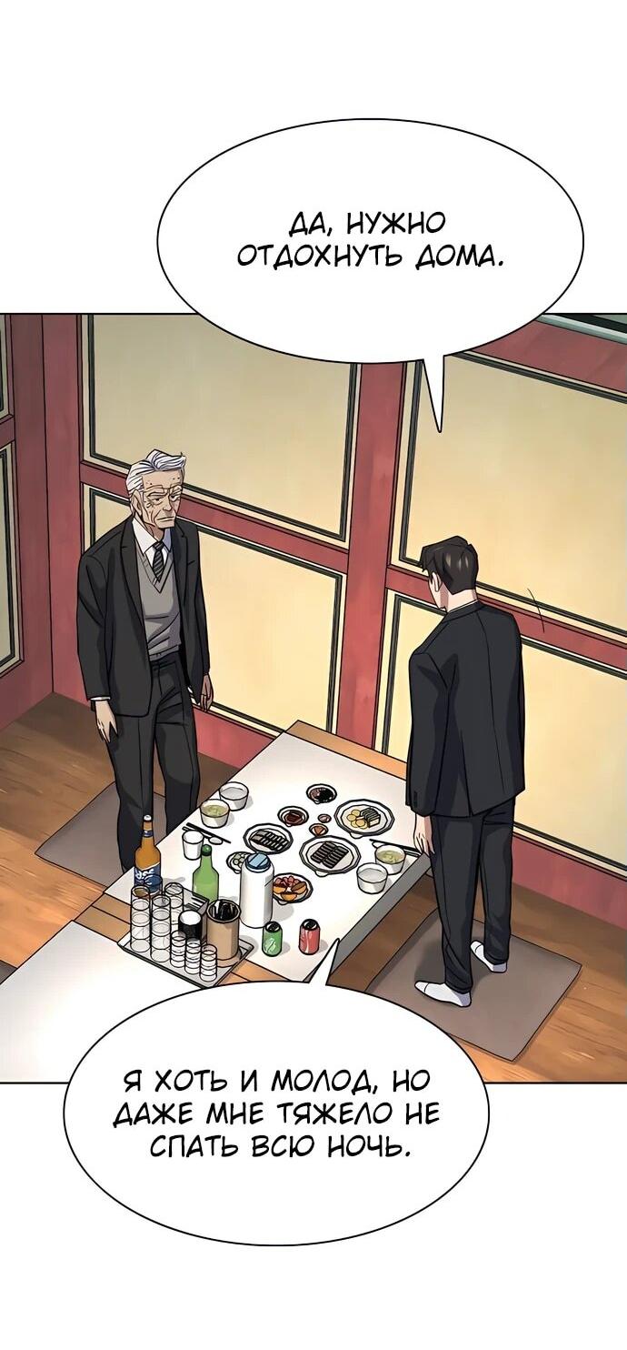 Манга Младший сын конгломерата - Глава 149 Страница 49