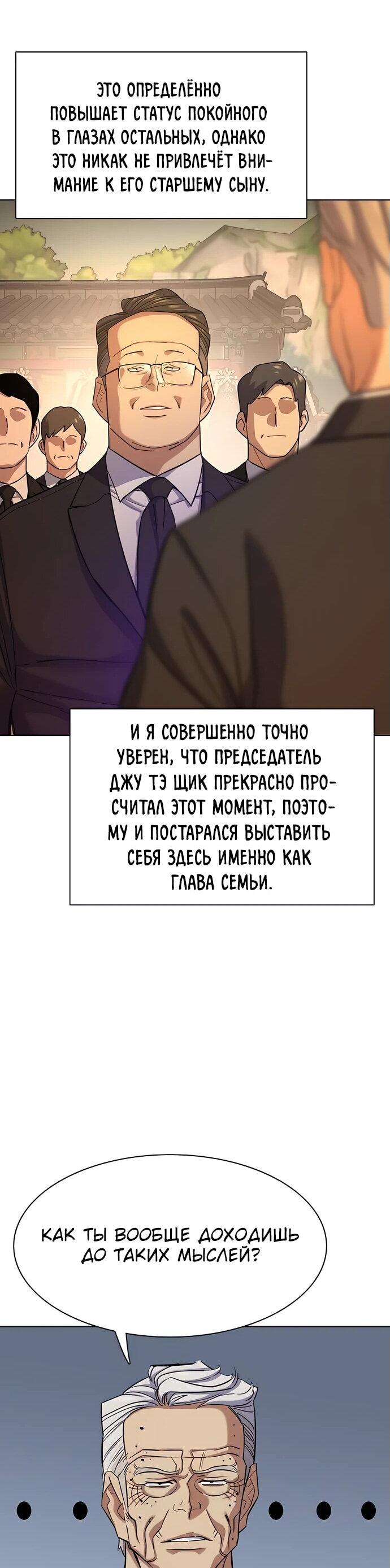 Манга Младший сын конгломерата - Глава 149 Страница 17