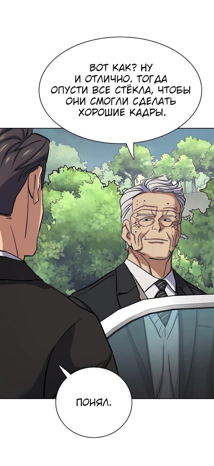 Манга Младший сын конгломерата - Глава 149 Страница 73
