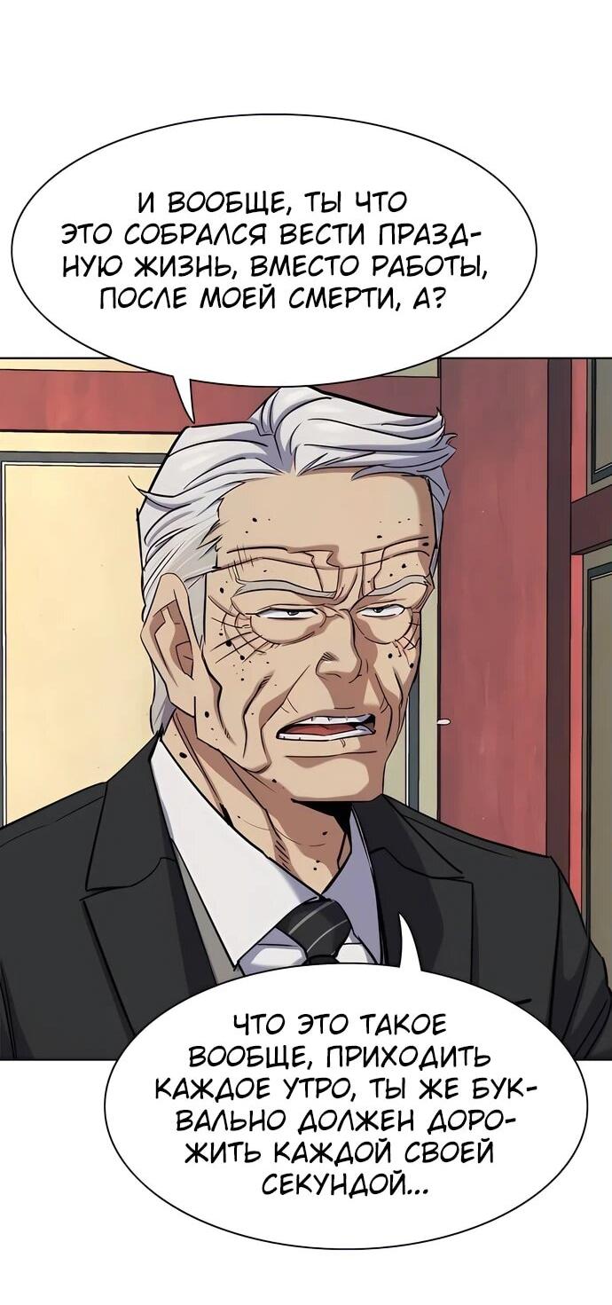Манга Младший сын конгломерата - Глава 149 Страница 43
