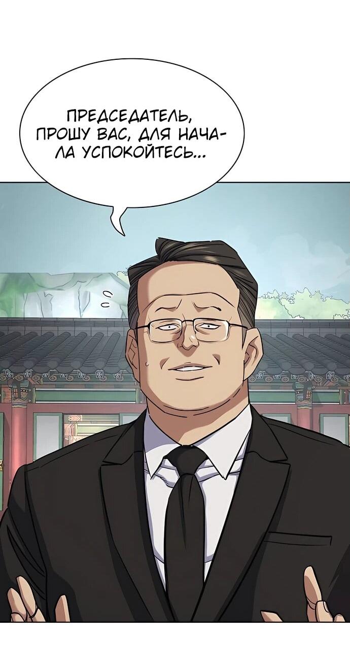Манга Младший сын конгломерата - Глава 149 Страница 65
