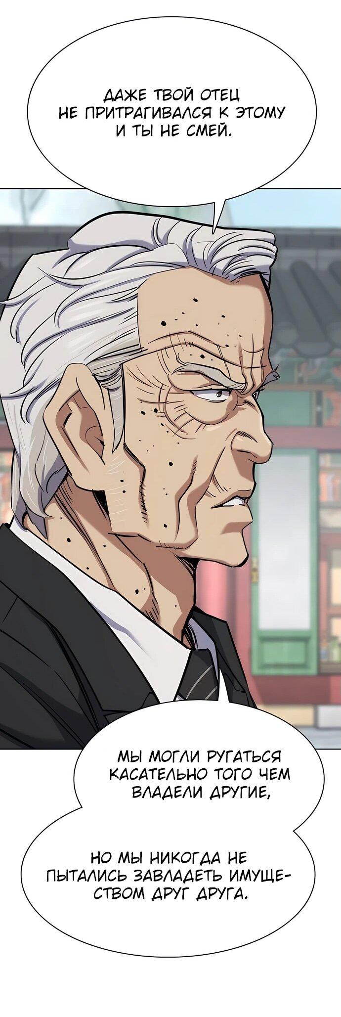 Манга Младший сын конгломерата - Глава 149 Страница 61