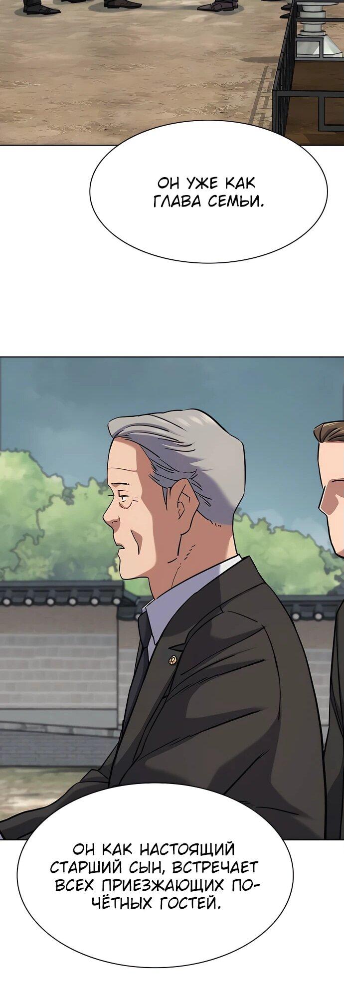 Манга Младший сын конгломерата - Глава 149 Страница 13