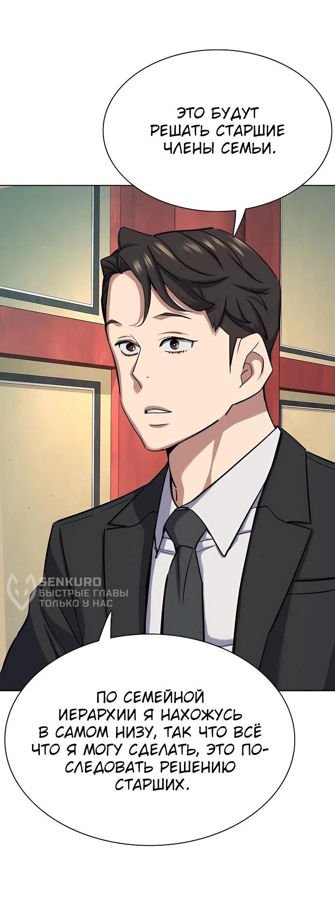 Манга Младший сын конгломерата - Глава 149 Страница 27