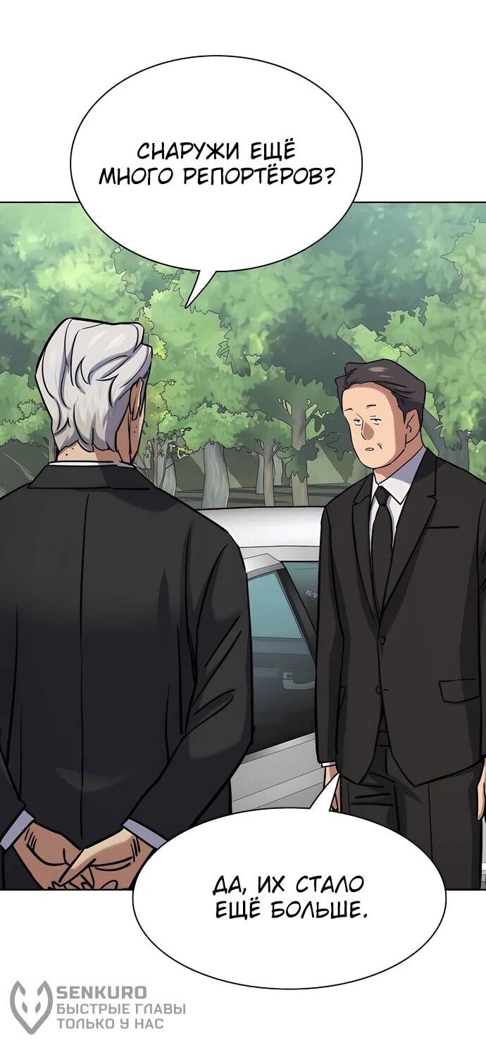 Манга Младший сын конгломерата - Глава 149 Страница 72