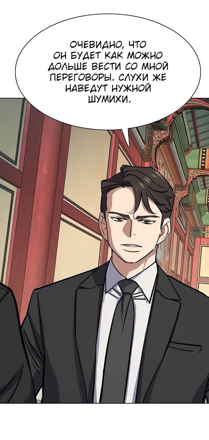 Манга Младший сын конгломерата - Глава 149 Страница 3