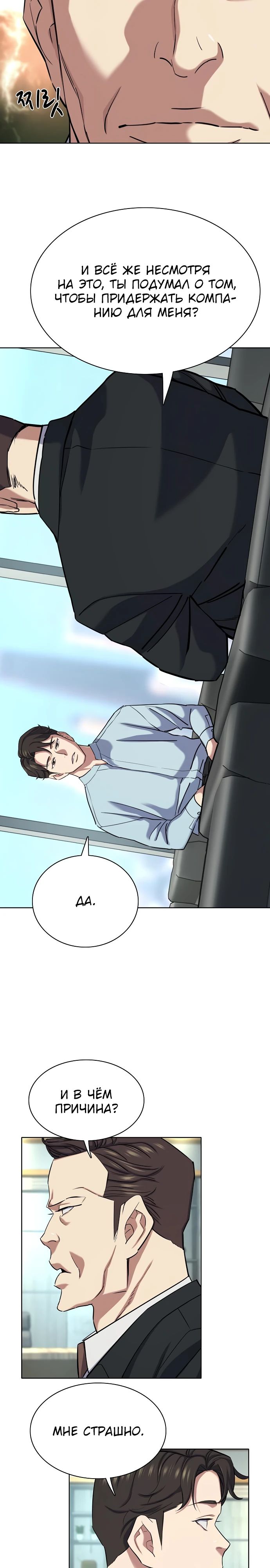 Манга Младший сын конгломерата - Глава 152 Страница 14