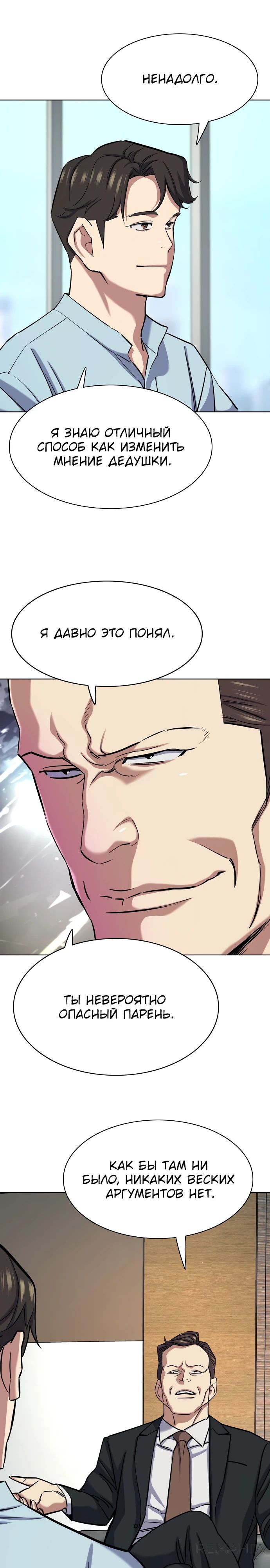 Манга Младший сын конгломерата - Глава 152 Страница 25