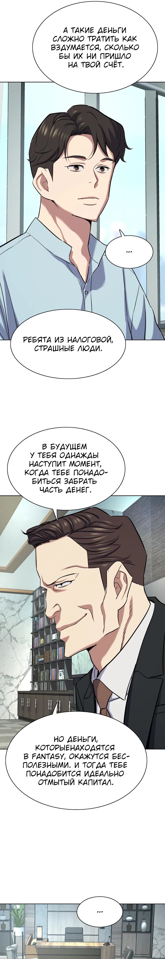 Манга Младший сын конгломерата - Глава 152 Страница 33